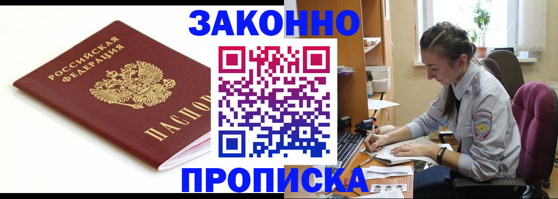 временная прописка в Никольском