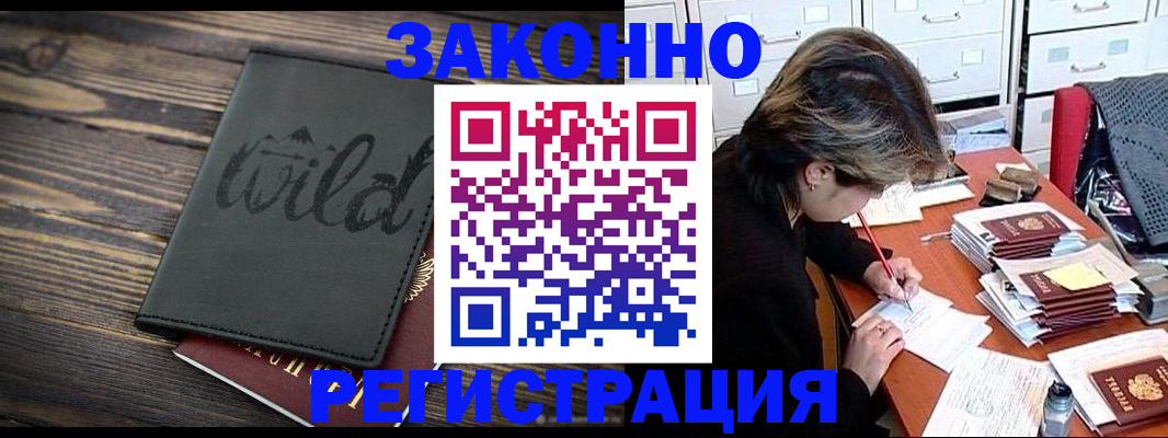 временная регистрация недорого в Никольском